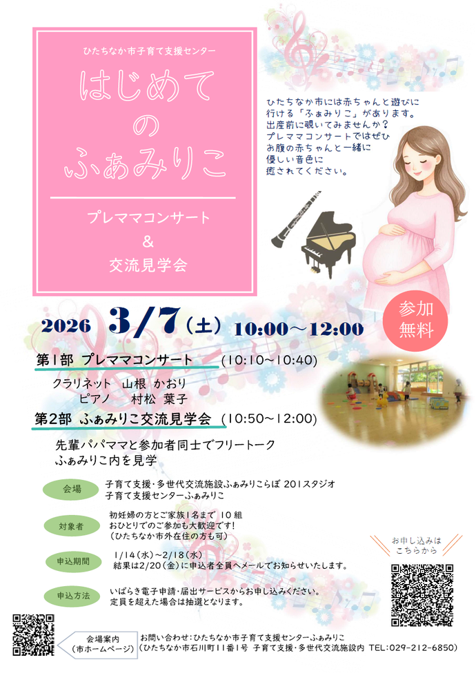 はじめてのふぁみりこチラシ