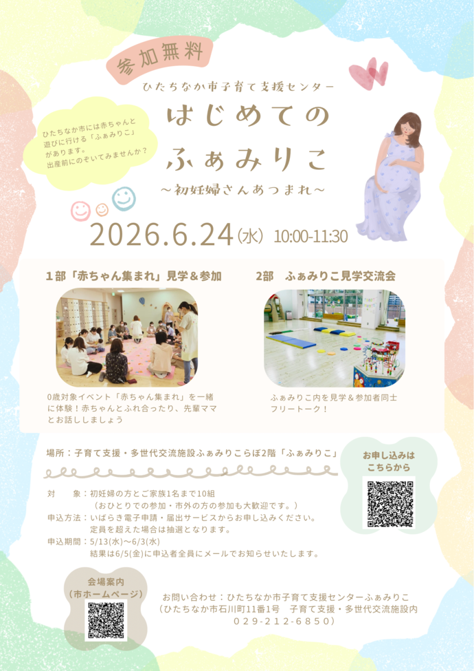 はじめてのふぁみりこチラシ