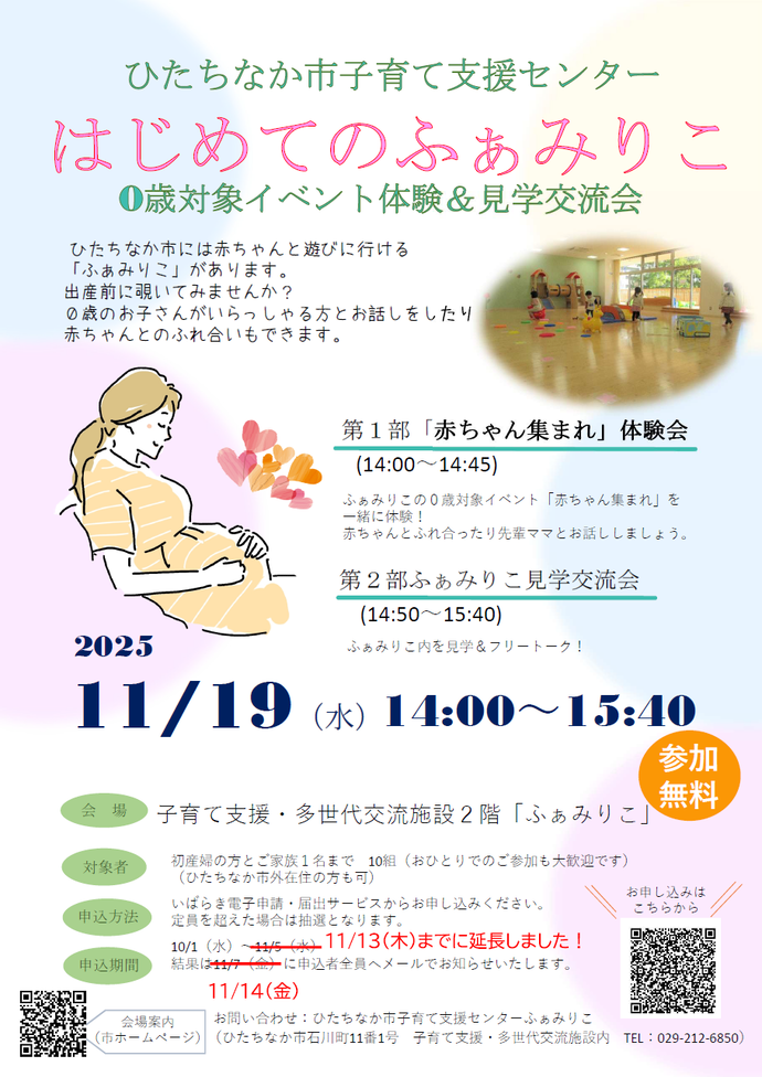 はじめてのふぁみりこチラシ