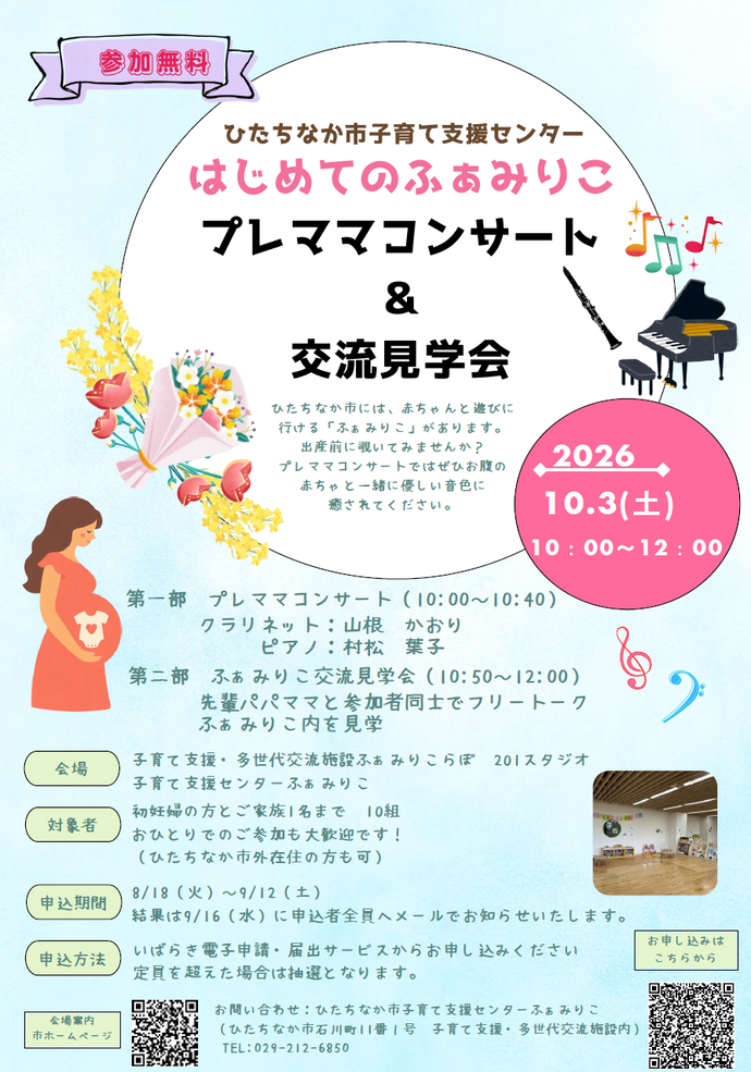 はじめてのふぁみりこチラシ