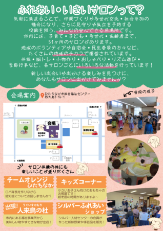 令和7年度サロンフェスティバルのチラシ（裏面、ふれあいいきいきサロンの説明）