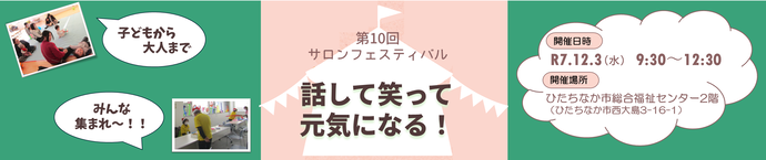 令和7年度サロンフェスティバルのタイトル