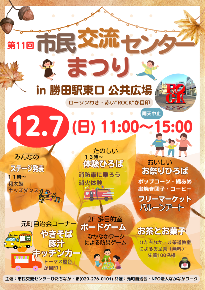 第11回市民交流センターまつりのチラシです。