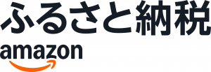 Amazonふるさと納税返礼品紹介ページ（外部リンク・新しいウィンドウで開きます）