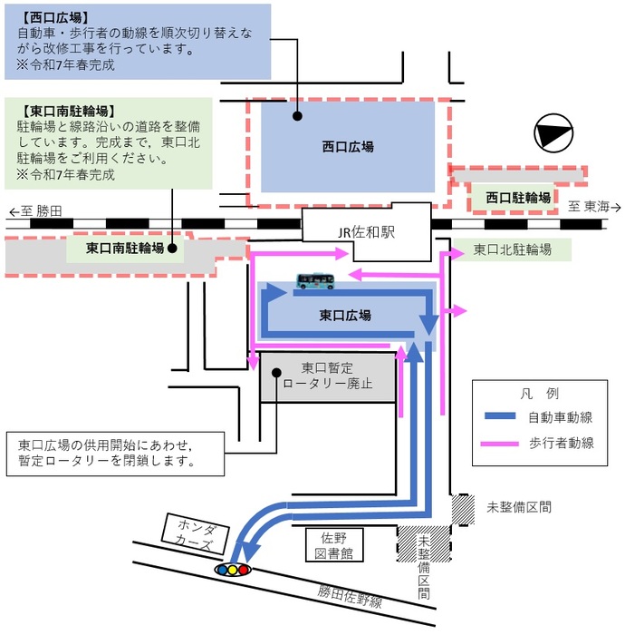 イメージ：佐和駅周辺整備