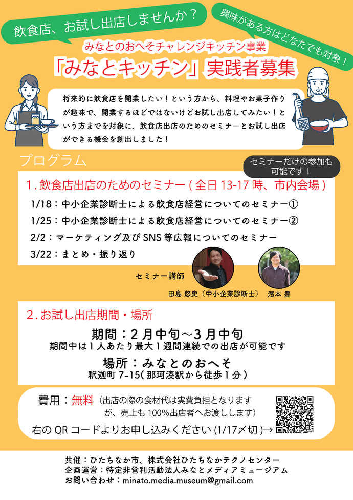 「みなとキッチン」実践者募集