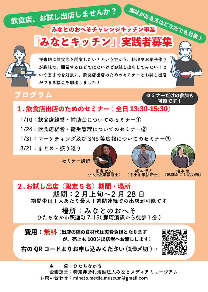 「みなとキッチン」実践者募集