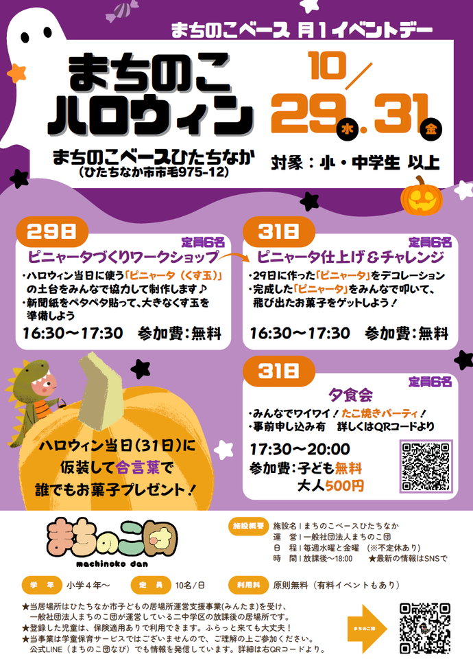まちのこハロウィンチラシ