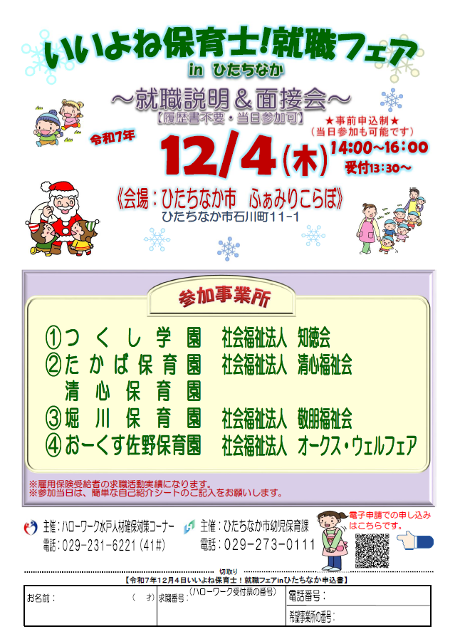 就職フェアリーフレット