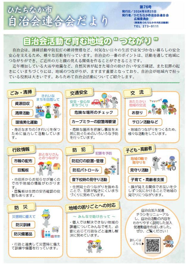 自治会連合会だより第76号表紙