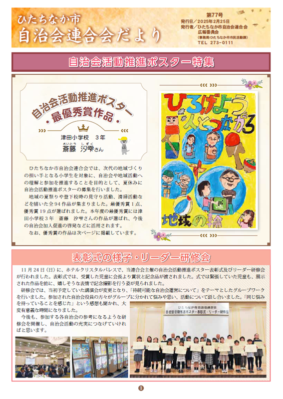 自治会連合会だより第77号の表紙画像