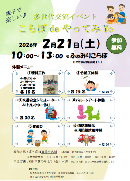 多世代交流イベントのチラシ