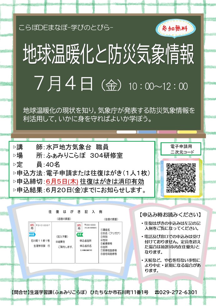 ポスター：地球温暖化と防災気象情報