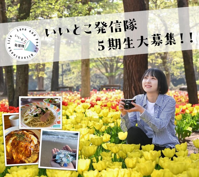 いいとこ発信隊の写真