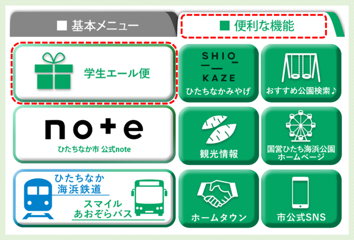 市公式LINEメニューの画像