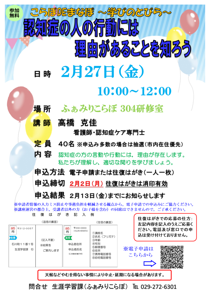 講座のポスター