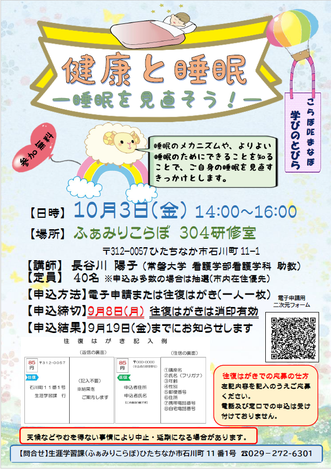 講座のポスター