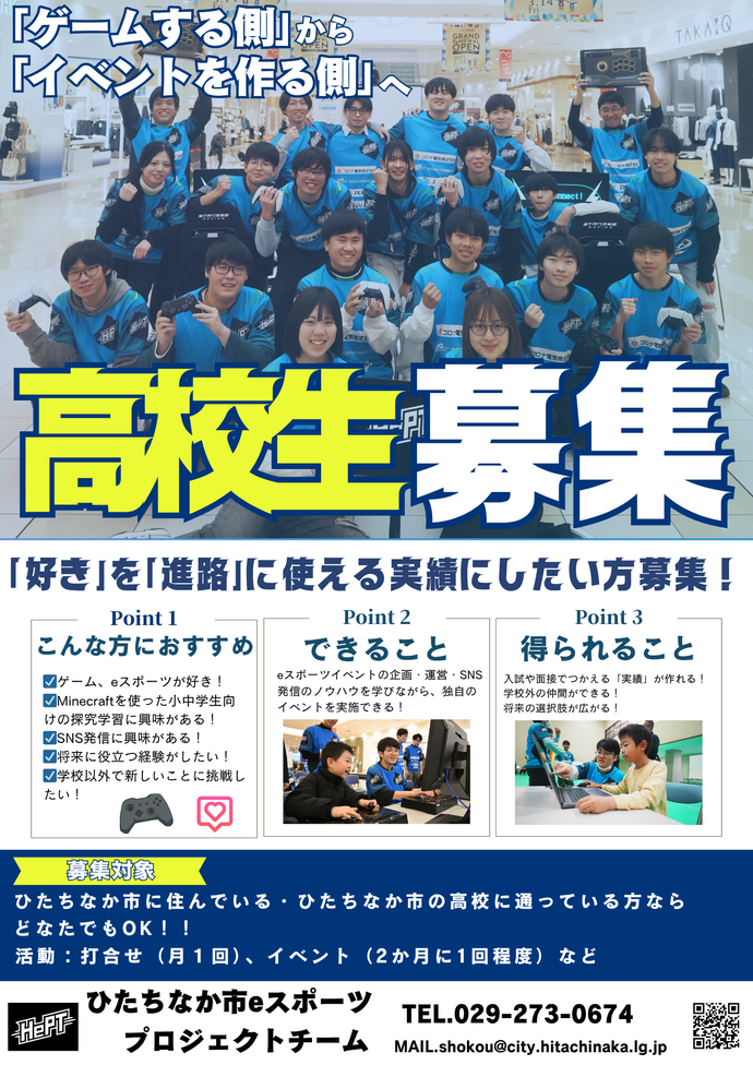 HePT高校生募集チラシ