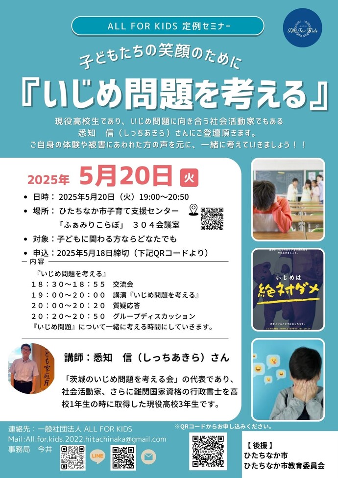 セミナーのチラシ