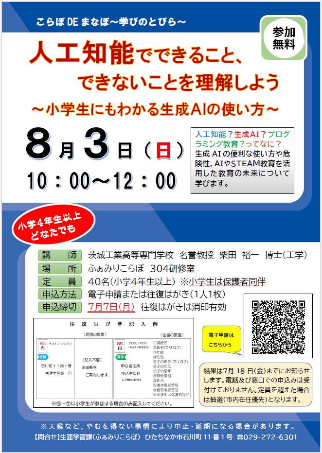 ポスター：人工知能でできること、できないことを理解しよう