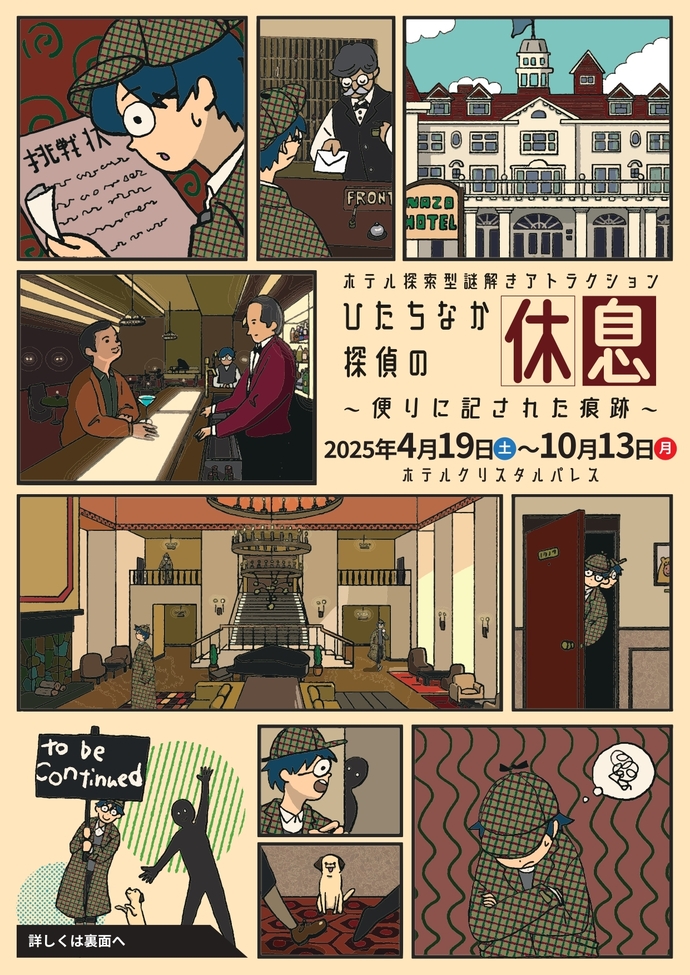 ひたちなか探偵の休息～便りに記された痕跡～のビジュアル