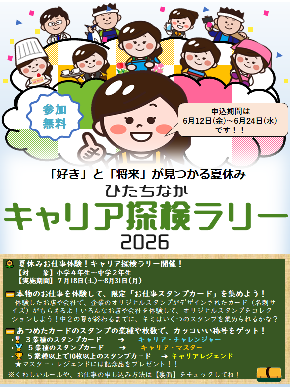 キャリア探検ラリー2025