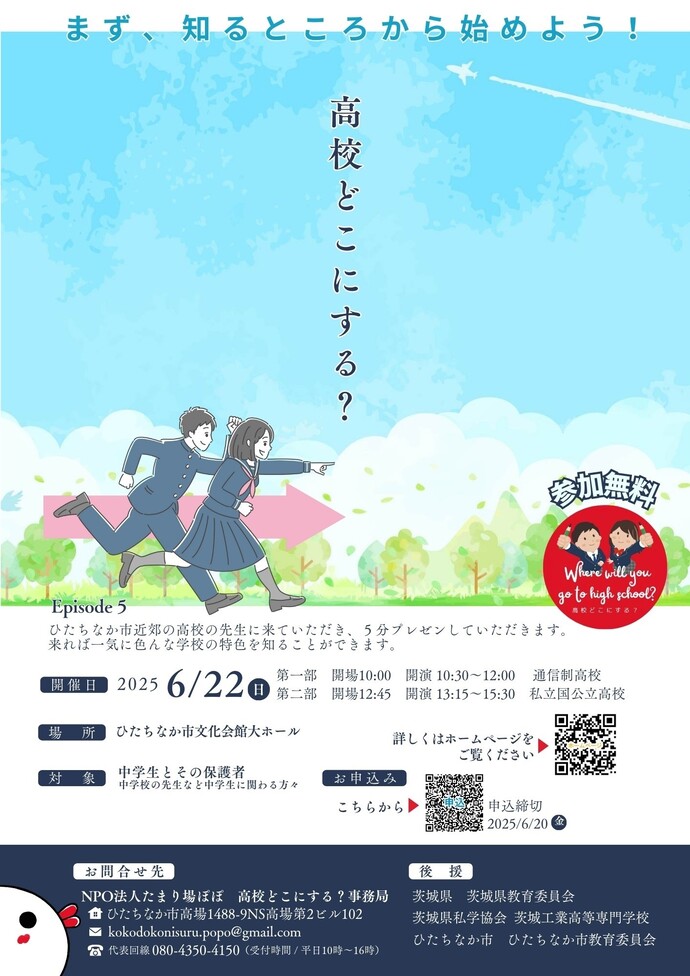説明会のチラシ