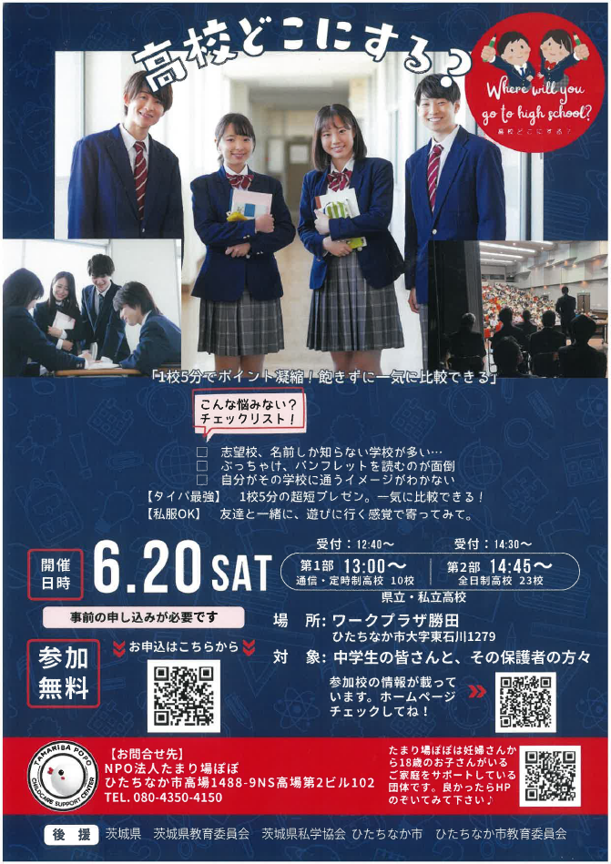 説明会のチラシ