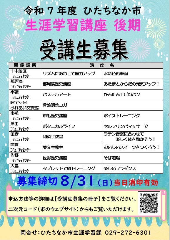 受講生募集チラシ