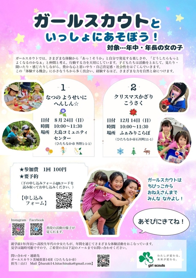 お誘い集会チラシ
