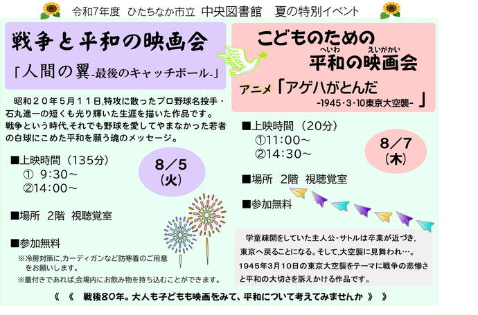 戦争と平和の映画会