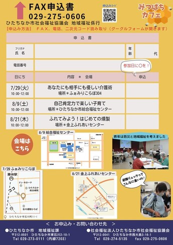 令和7年度みつばちカフェチラシ(裏面)