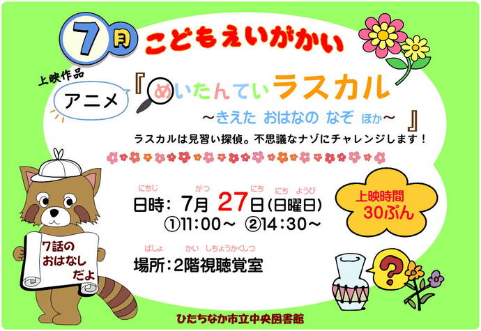 7月こども映画会ポスター