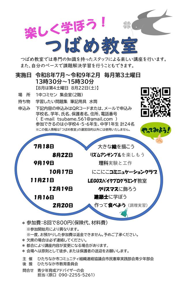 イベントチラシ