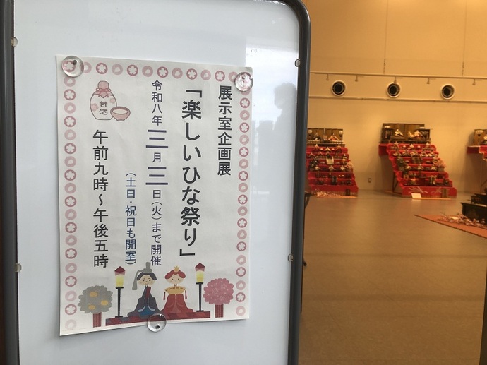 楽しいひな祭りの案内看板