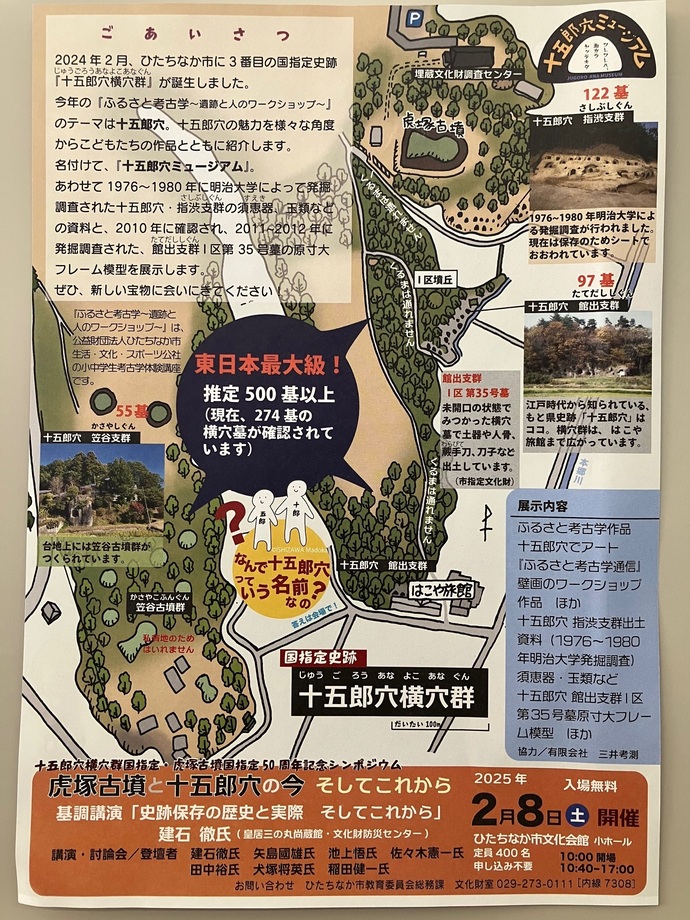 十五郎穴ミュージアムのチラシ裏面