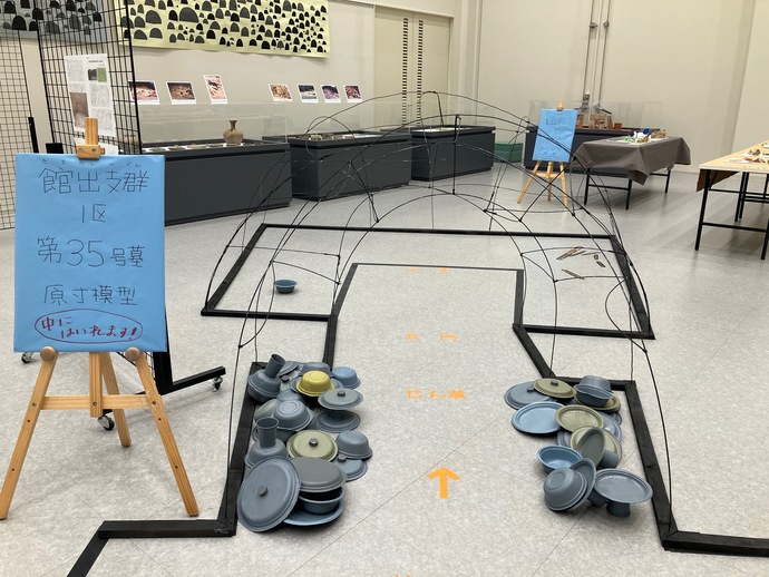 館出支群1区第35号墓の原寸模型の展示