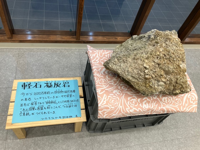 軽石凝灰岩の展示