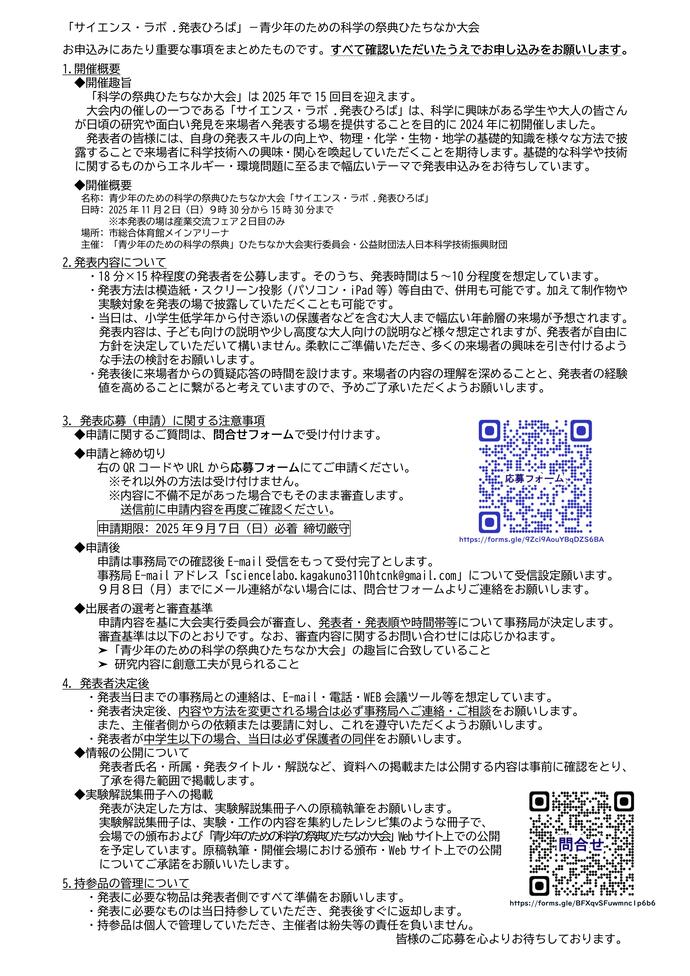 内容をお読みになり申し込みをお願いします