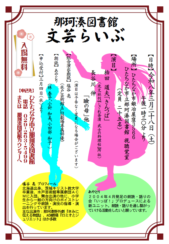 「文芸らいぶ」ポスター