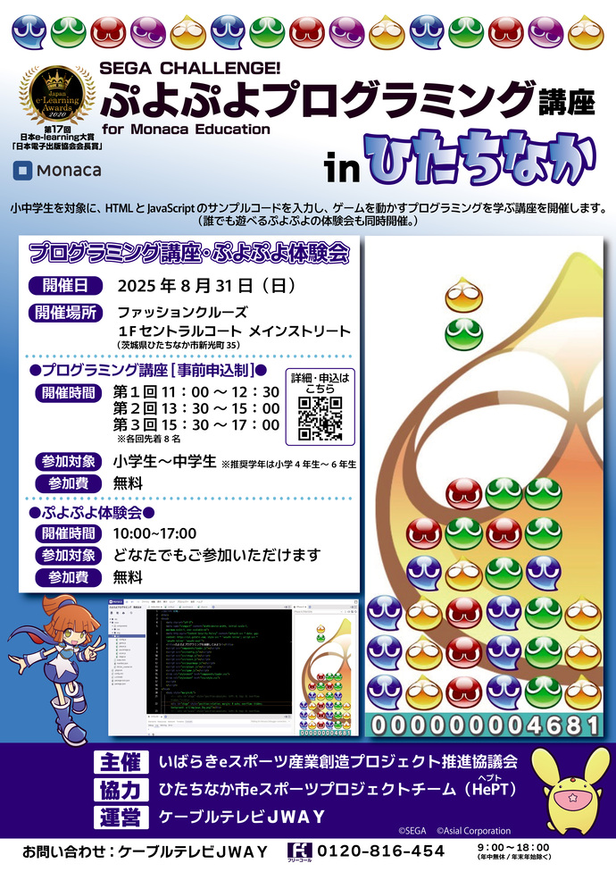 ぷよぷよプログラミング講座inひたちなかのポスター