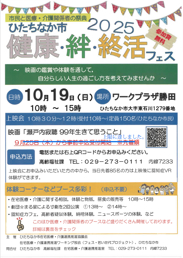 健康・絆・終活フェス2025のチラシ画像
