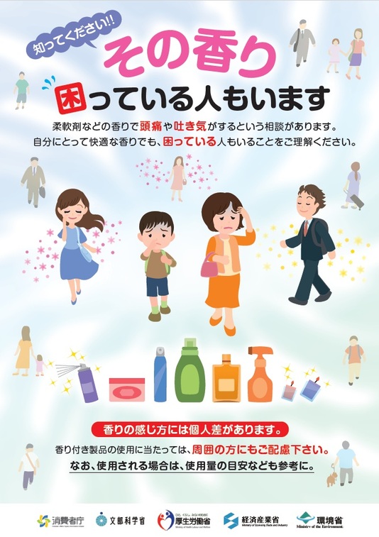 ポスターその香り困っている人もいます