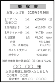 レシートの参考例