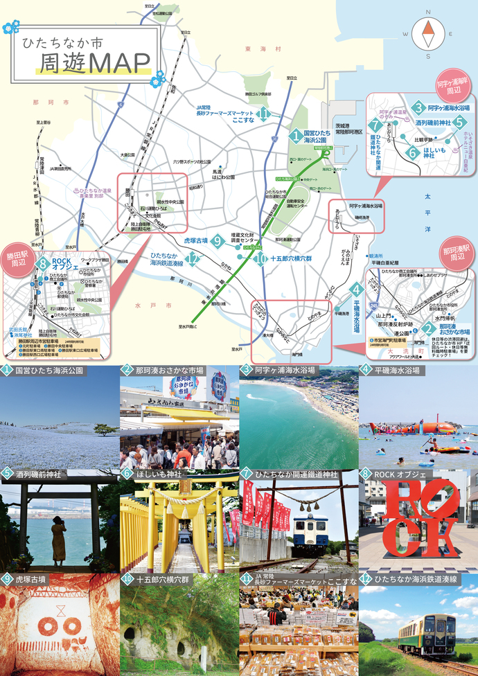 ひたちなか市周遊MAP