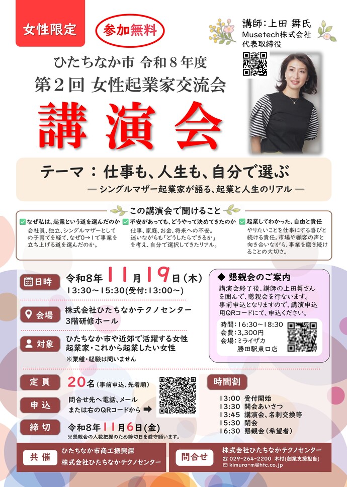 イベントチラシの画像