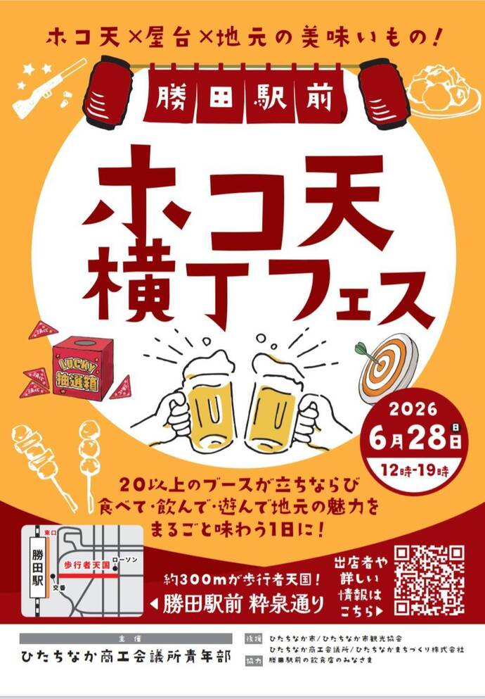 イベントチラシの画像