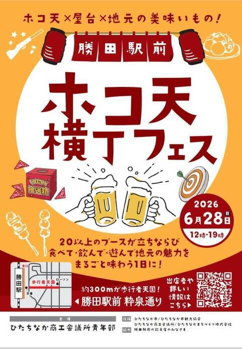 チラシ画像:ホコ天・屋台・地元の美味いもの!『ホコ天横丁フェス』