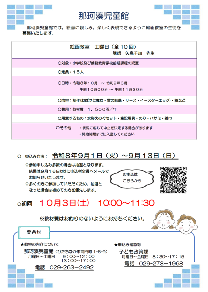 令和8年度絵画教室参加者募集チラシ