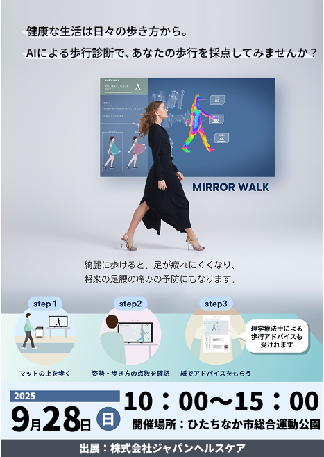 ミラーウォーク